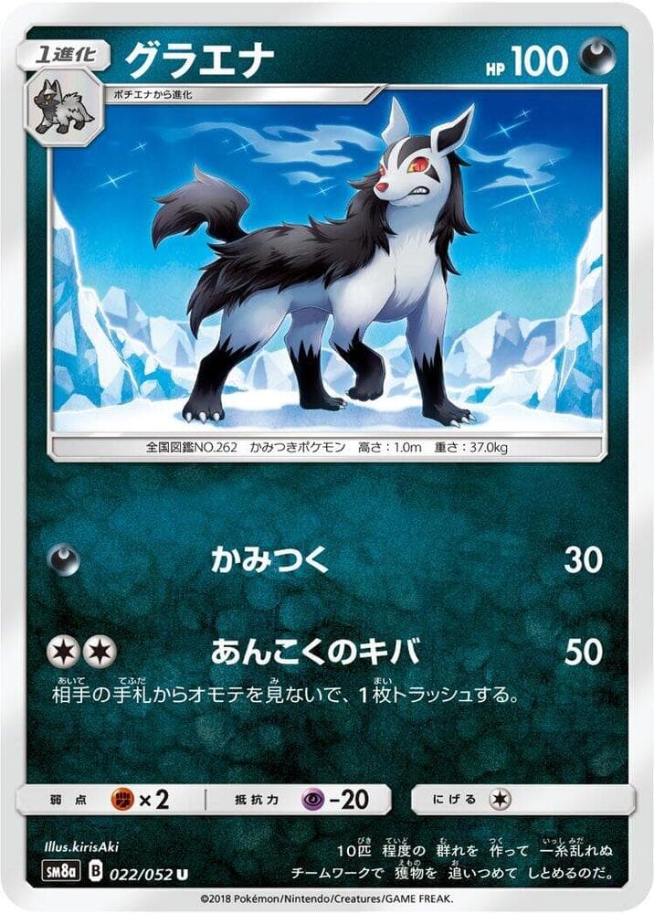 Mightyena 022/52