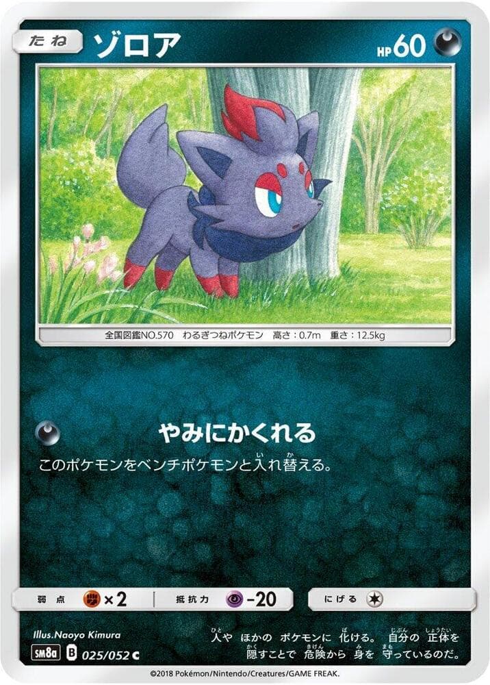 Zorua 025/52