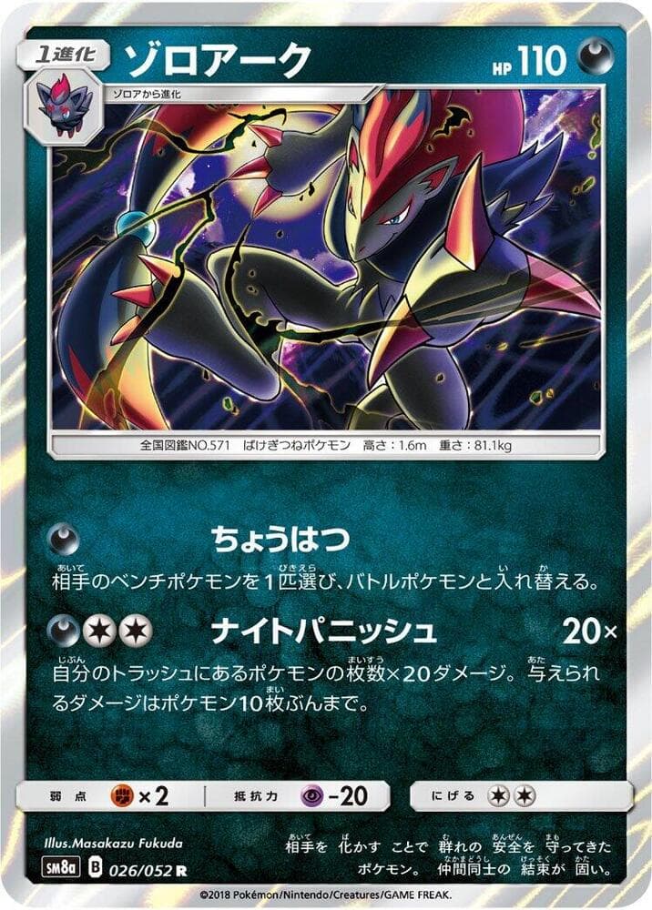 Zoroark 026/52