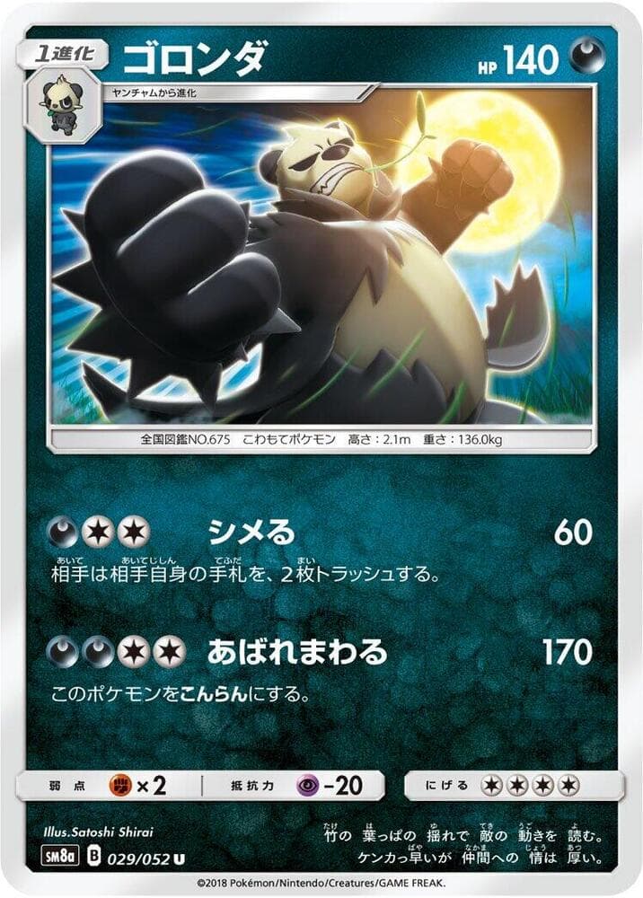Pangoro 029/52