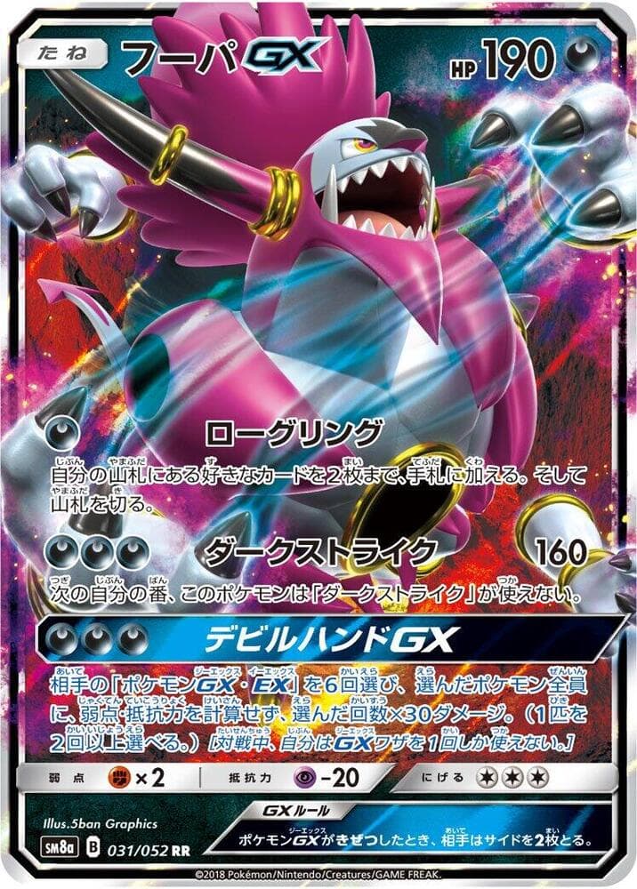 Hoopa GX 031/52
