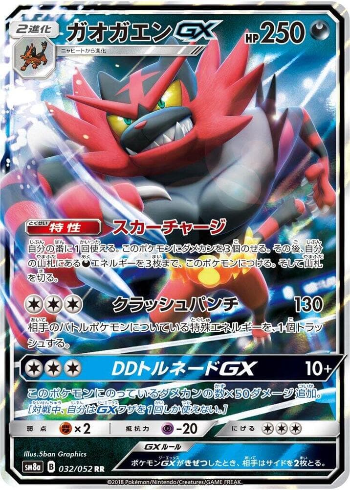 Incineroar GX 032/52