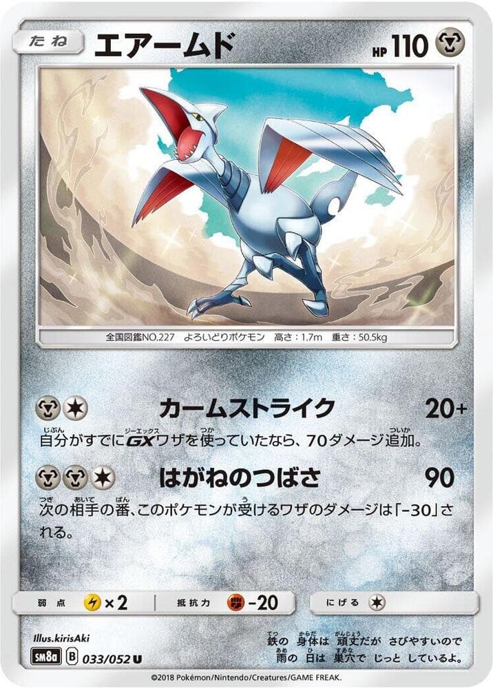 Skarmory 033/52