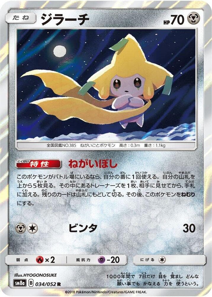 Jirachi 034/52