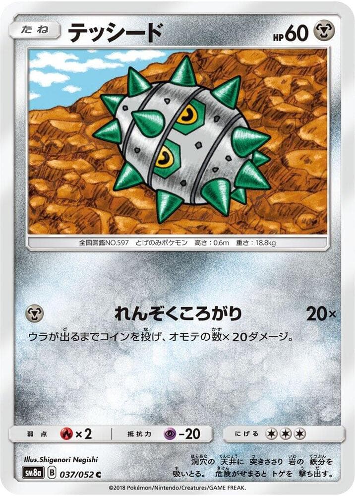 Ferroseed 037/52