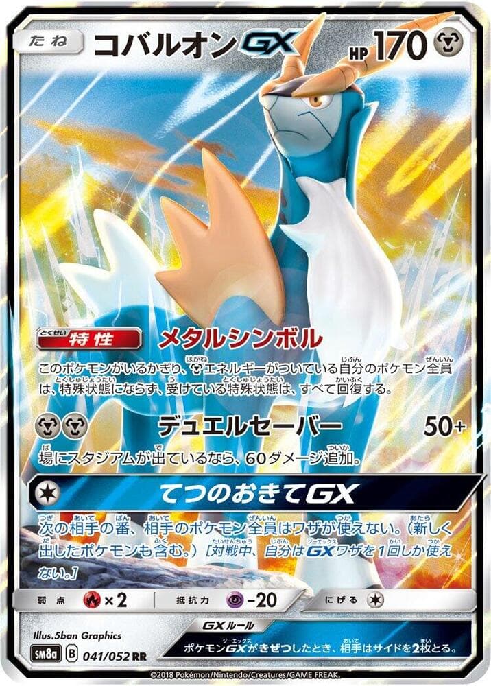 Cobalion GX 041/52