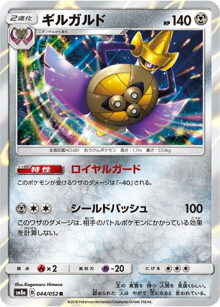 Aegislash 044/52