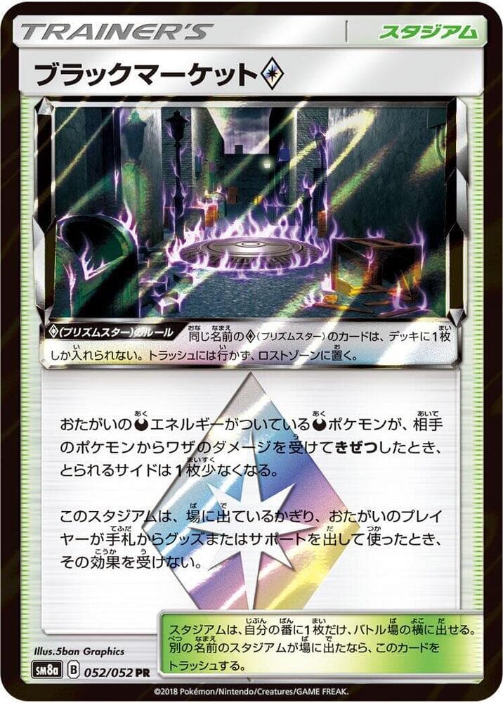Black Market ◇ 052/52