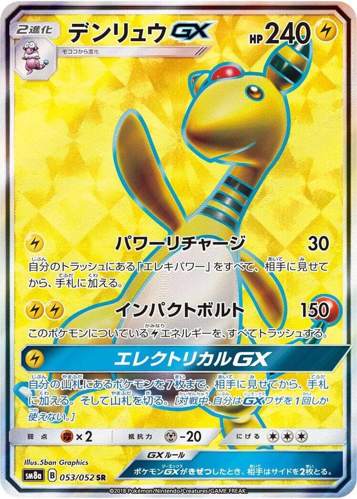 Ampharos GX 053/52