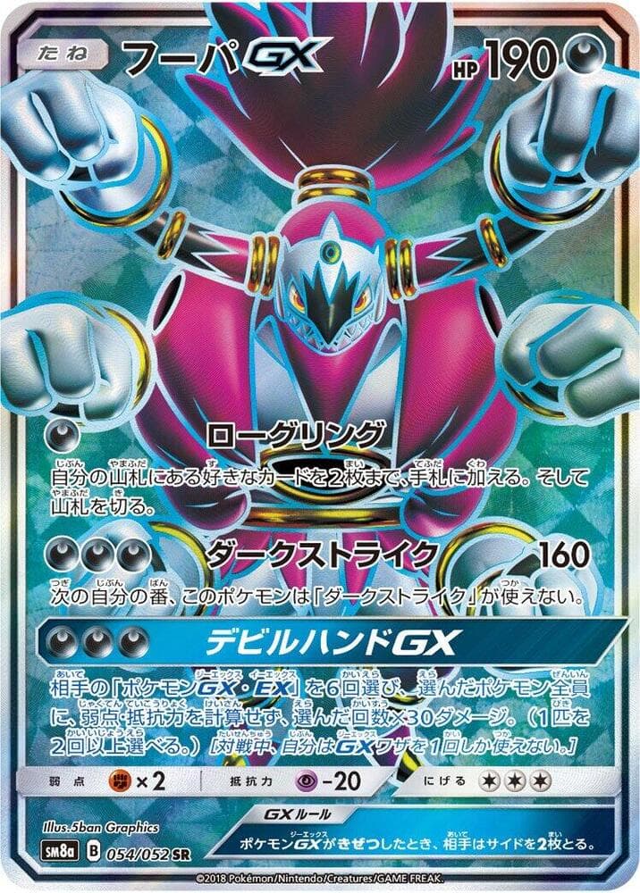 Hoopa GX 054/52