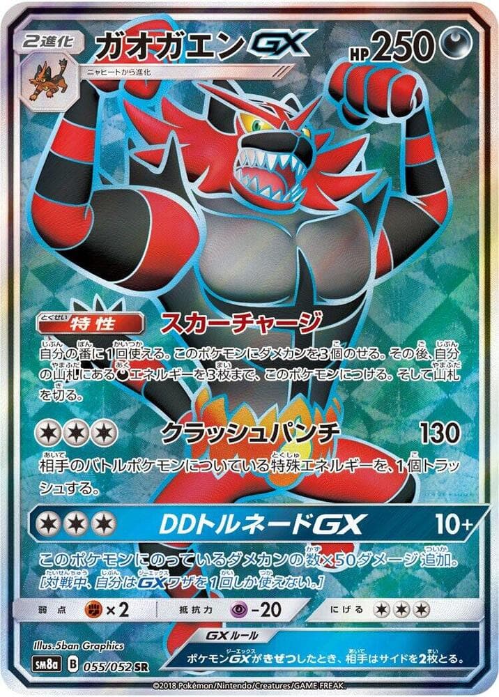 Incineroar GX 055/52