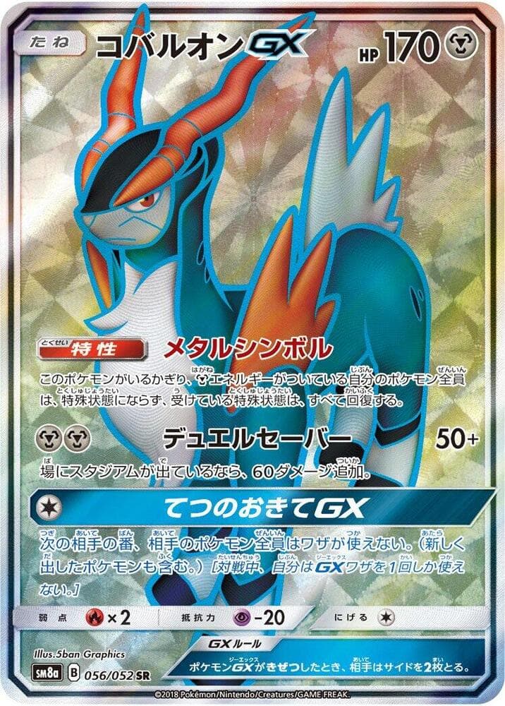 Cobalion GX 056/52