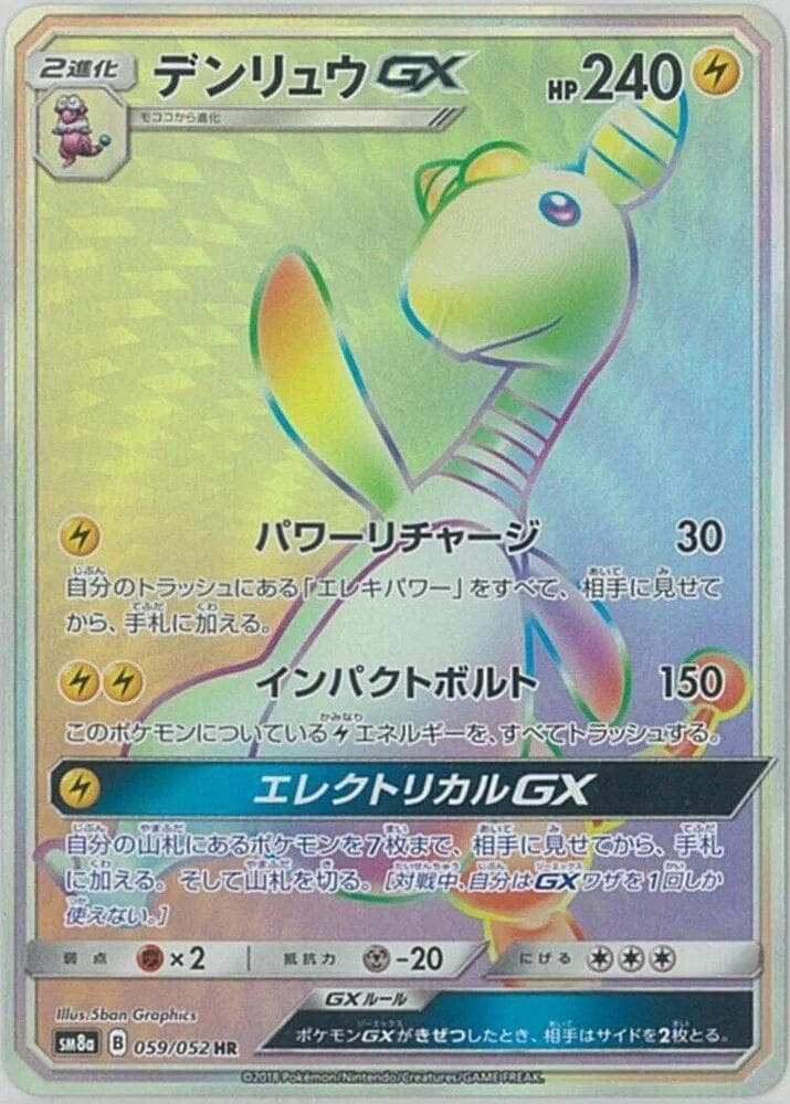 Ampharos GX 059/52