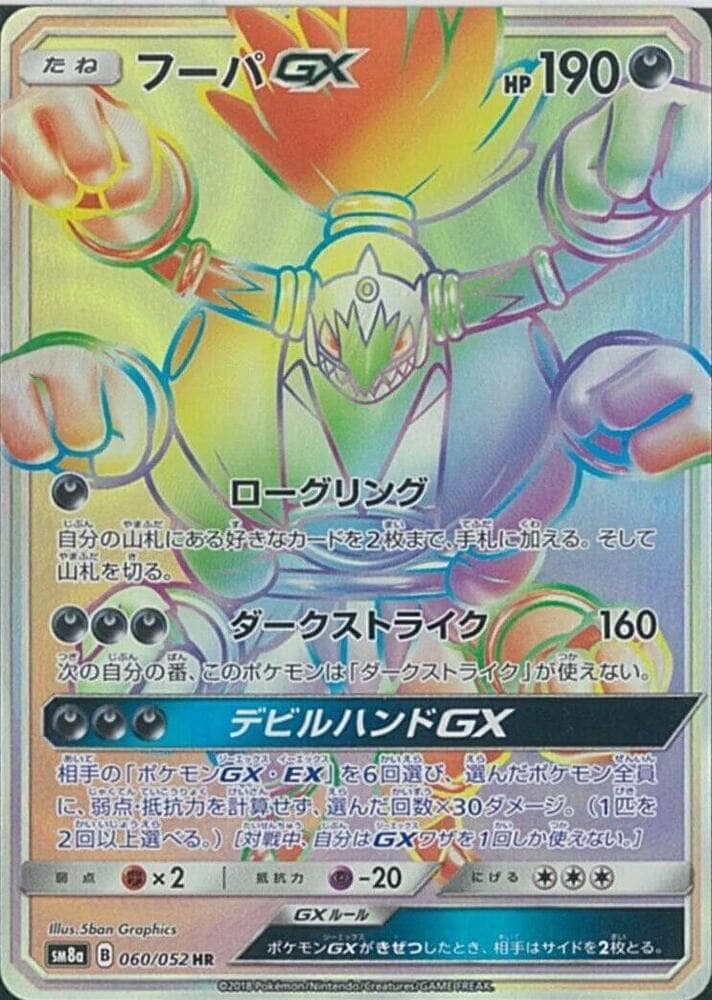 Hoopa GX 060/52