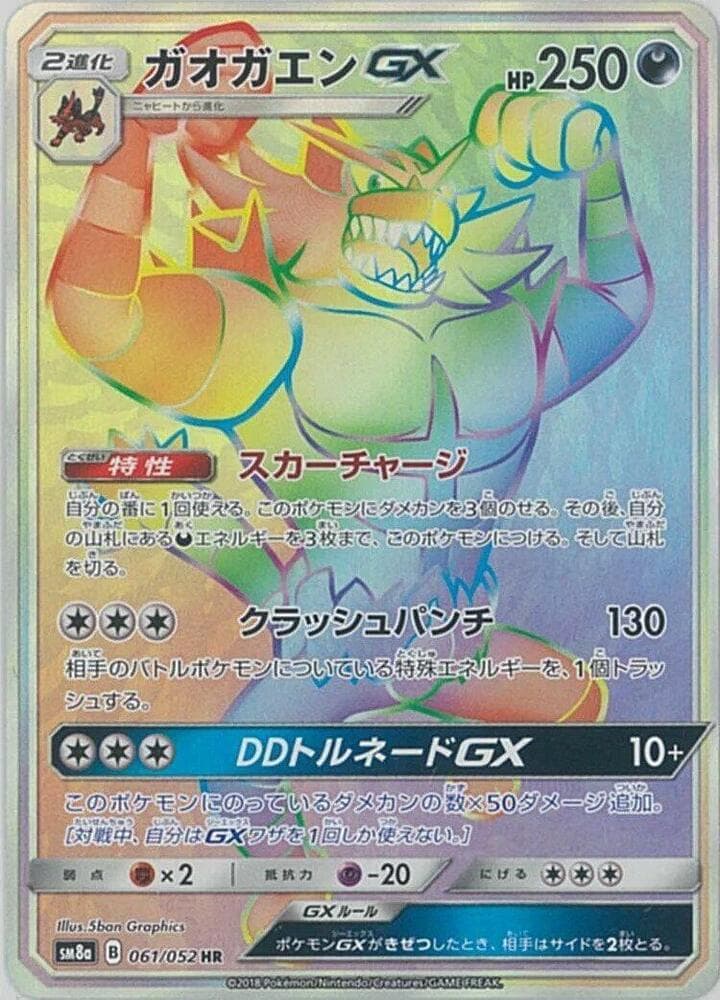 Incineroar GX 061/52