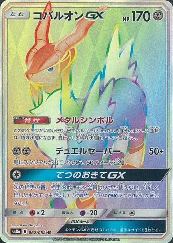 Cobalion GX 062/52