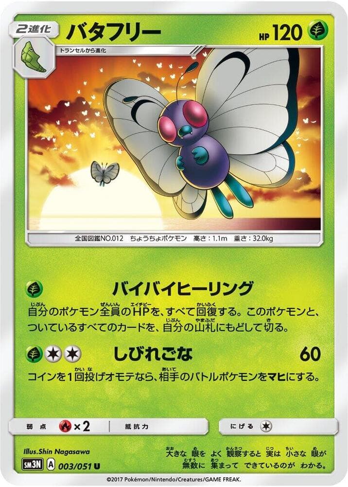 Butterfree 003/51