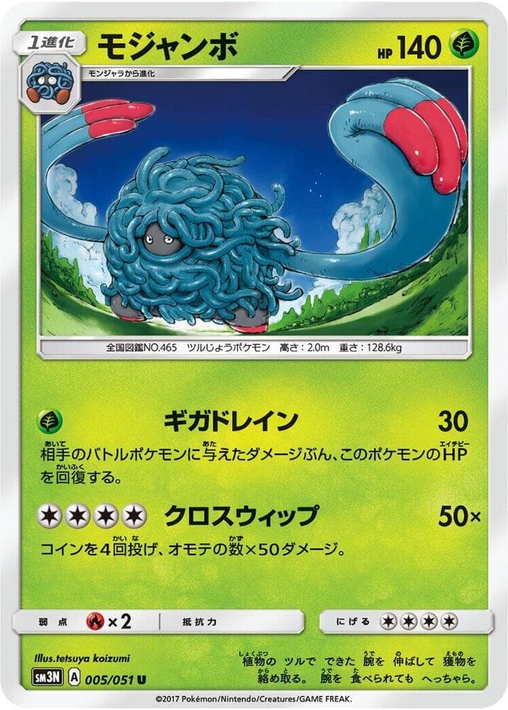 Tangrowth 005/51