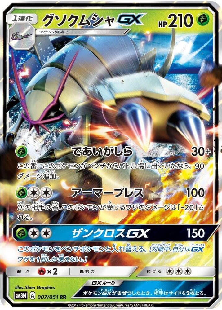 Golisopod GX 007/51