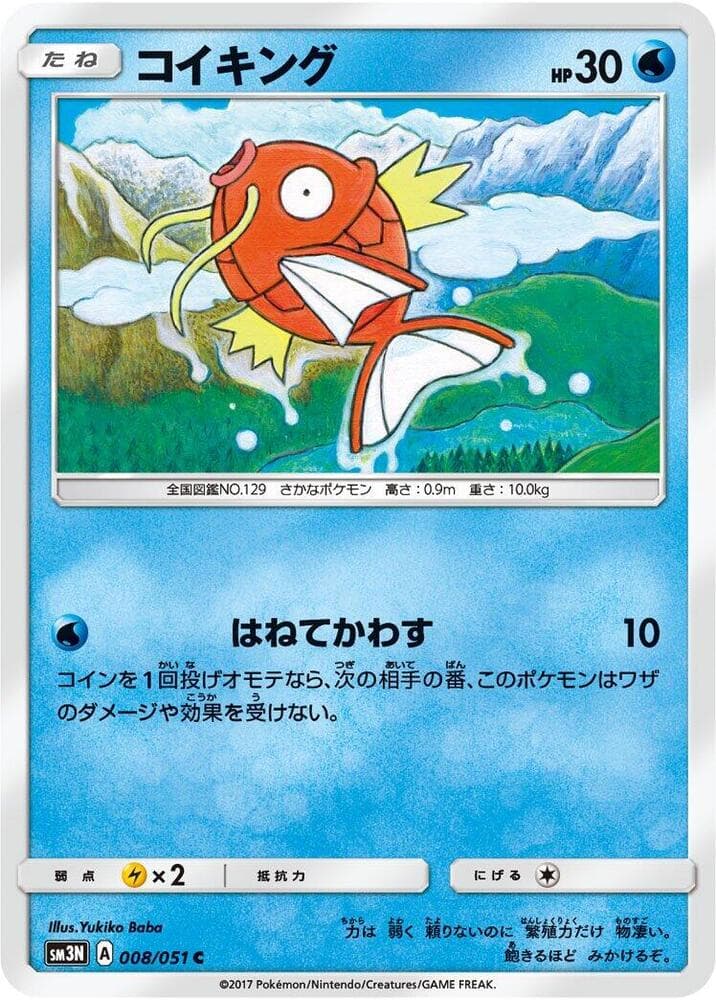 Magikarp 008/51