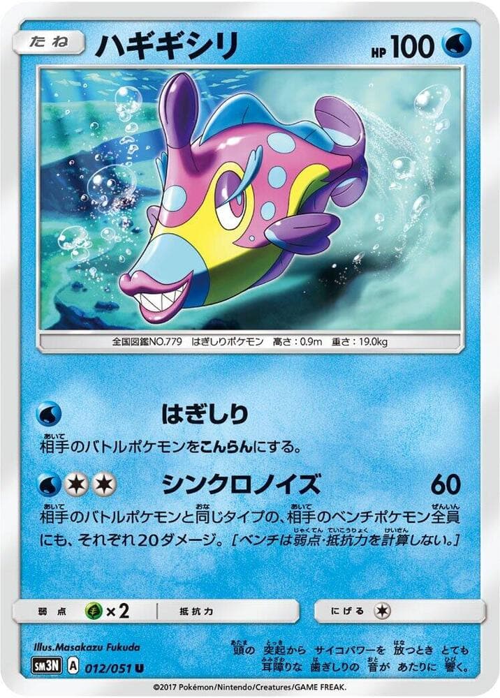Bruxish 012/51