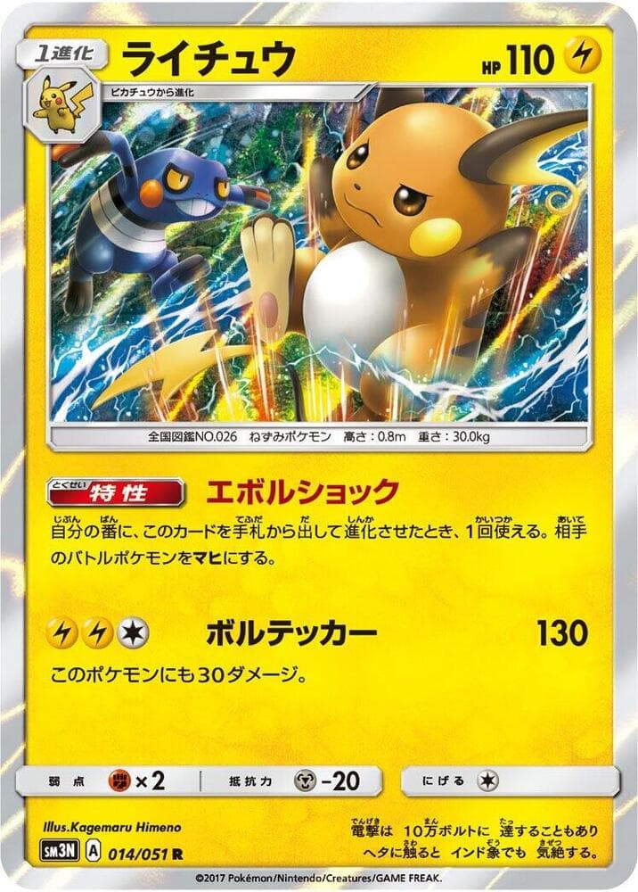 Raichu 014/51