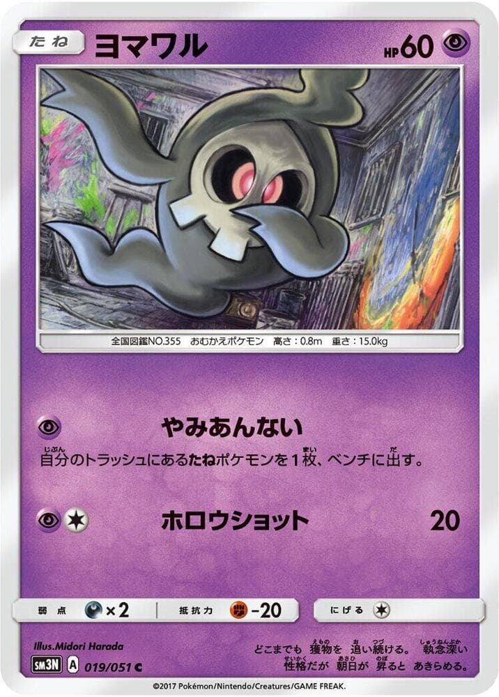 Duskull 019/51