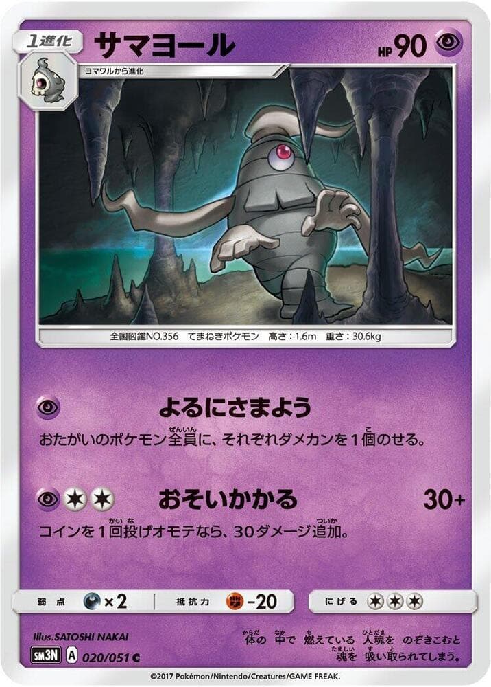 Dusclops 020/51