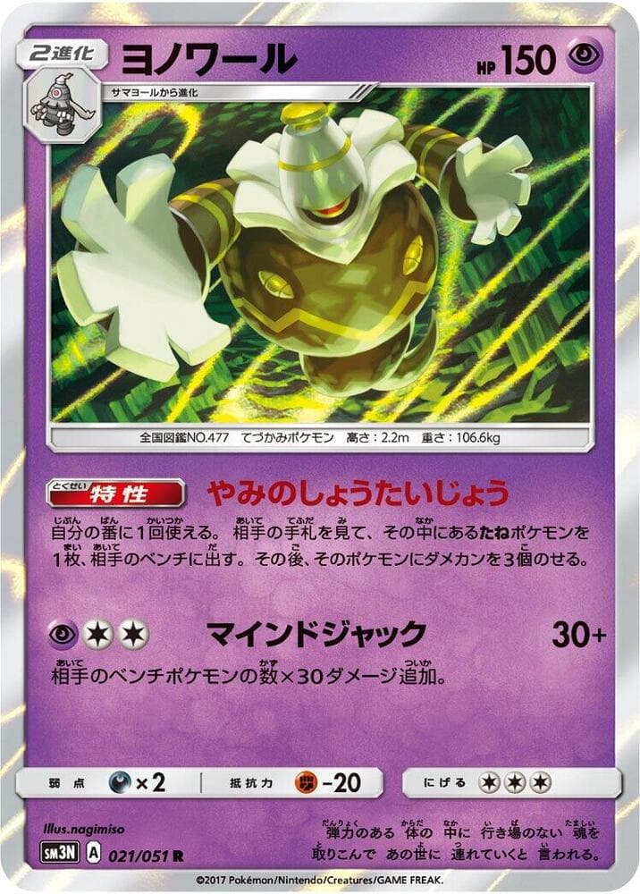 Dusknoir 021/51