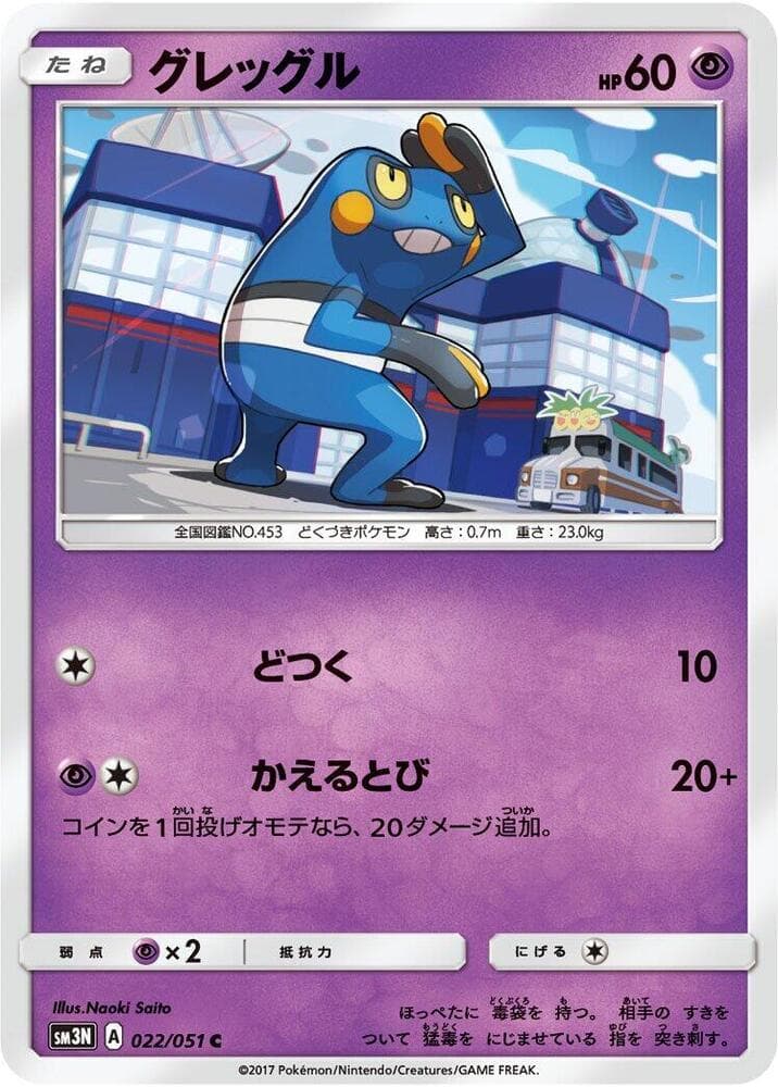 Croagunk 022/51