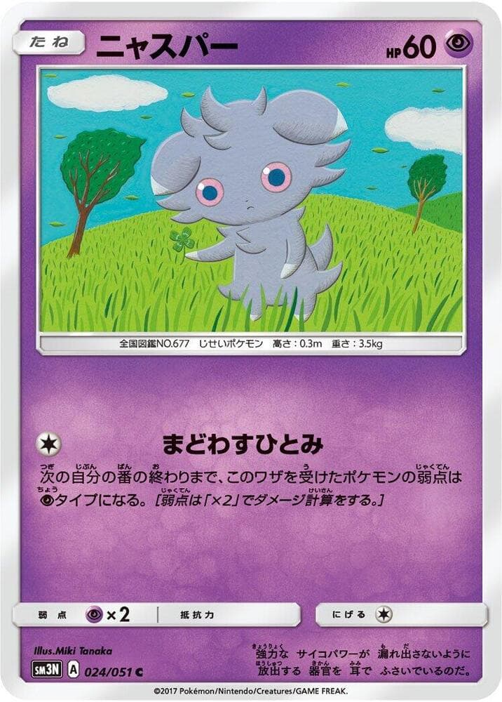 Espurr 024/51