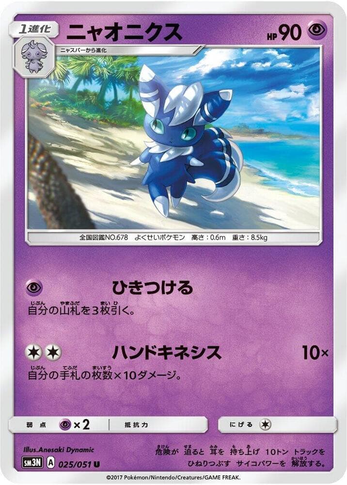 Meowstic 025/51