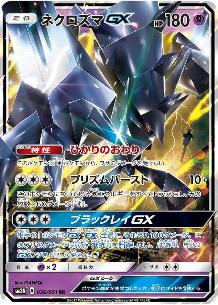 Necrozma GX 026/51