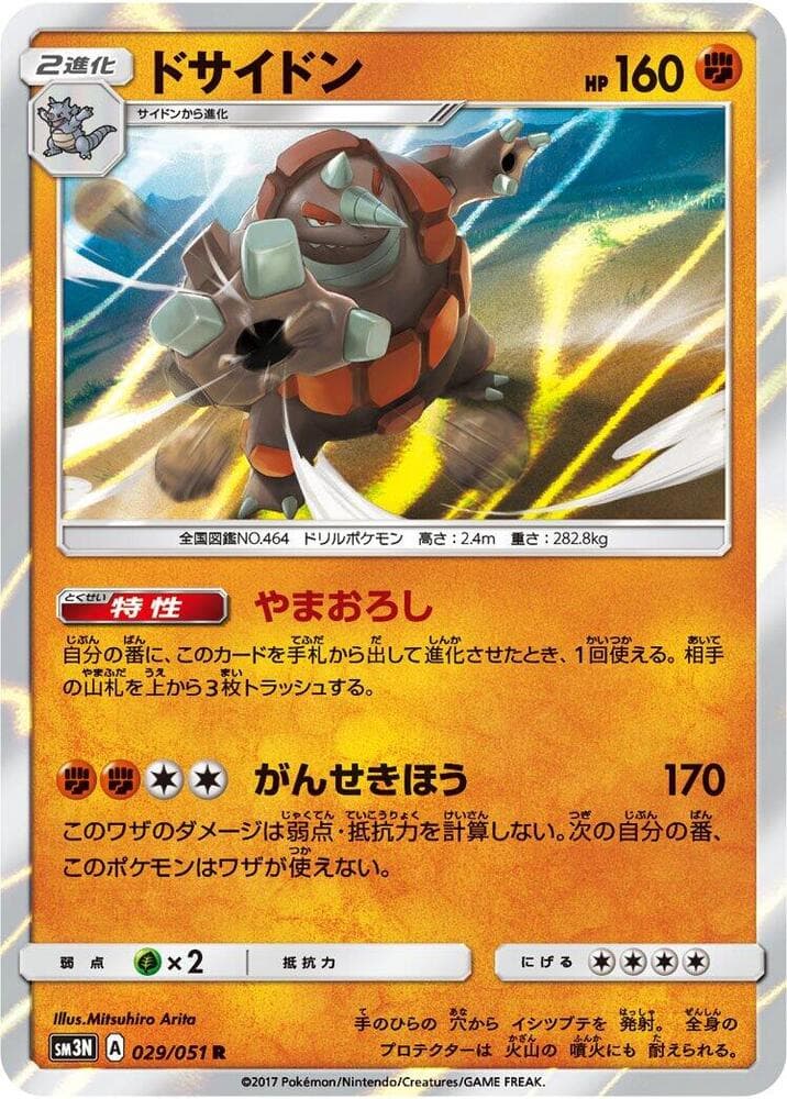 Rhyperior 029/51