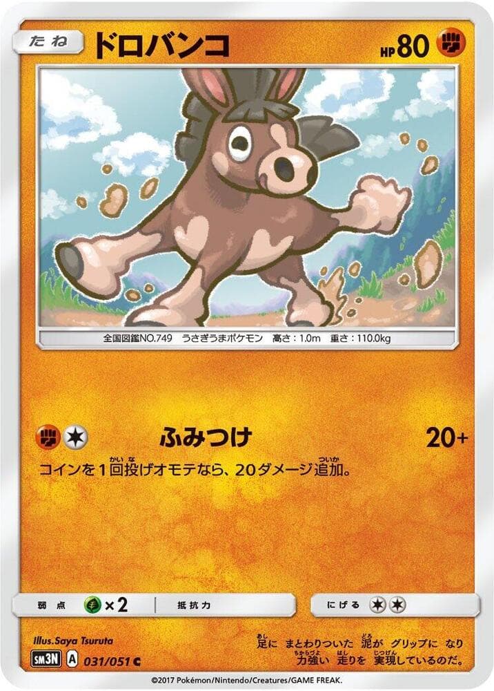 Mudbray 031/51