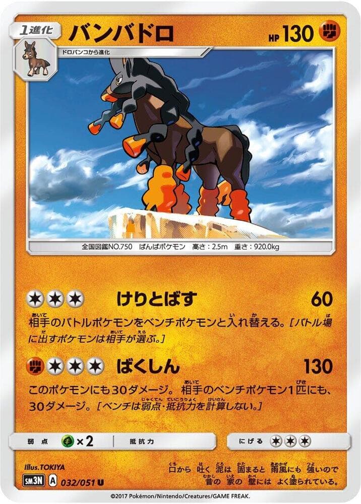 Mudsdale 032/51