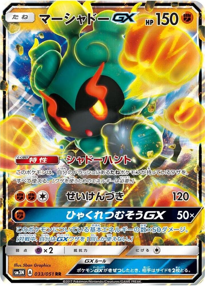 Marshadow GX 033/51