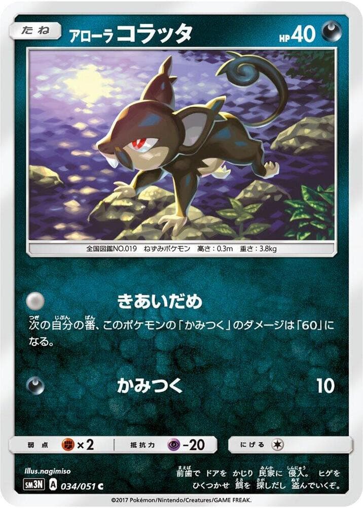 Alolan Rattata 034/51