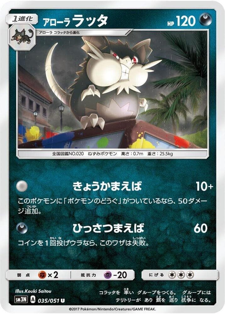 Alolan Raticate 035/51