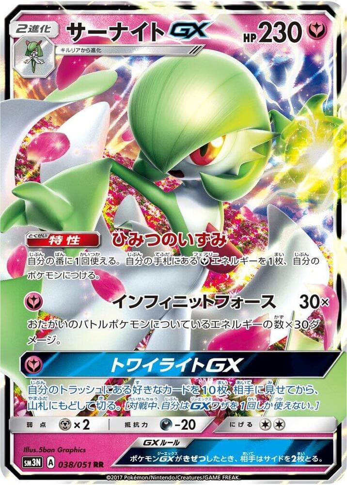 Gardevoir GX 038/51