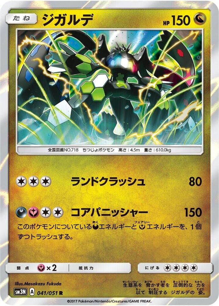Zygarde 041/51