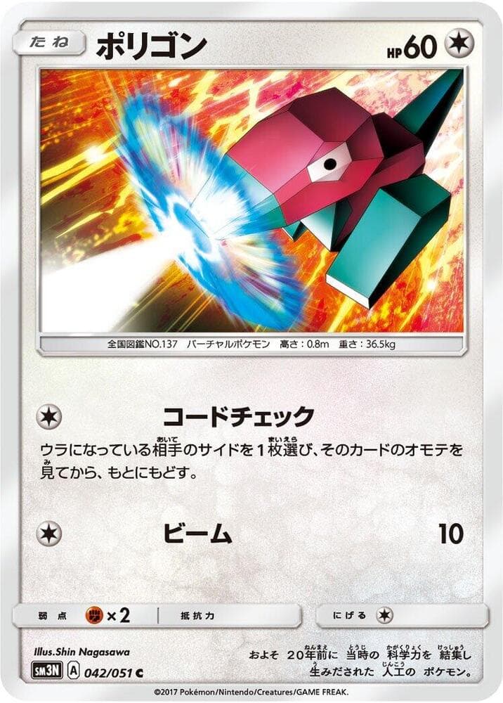 Porygon 042/51