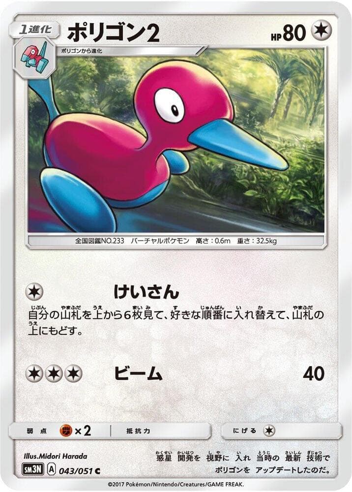 Porygon2 043/51