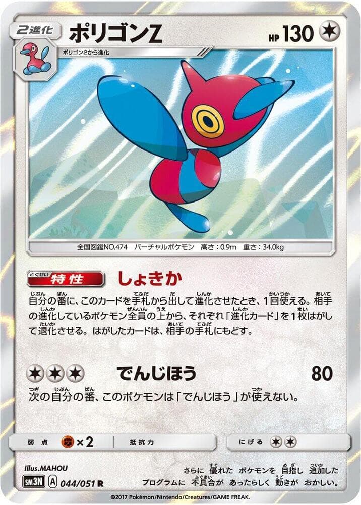 Porygon-Z 044/51