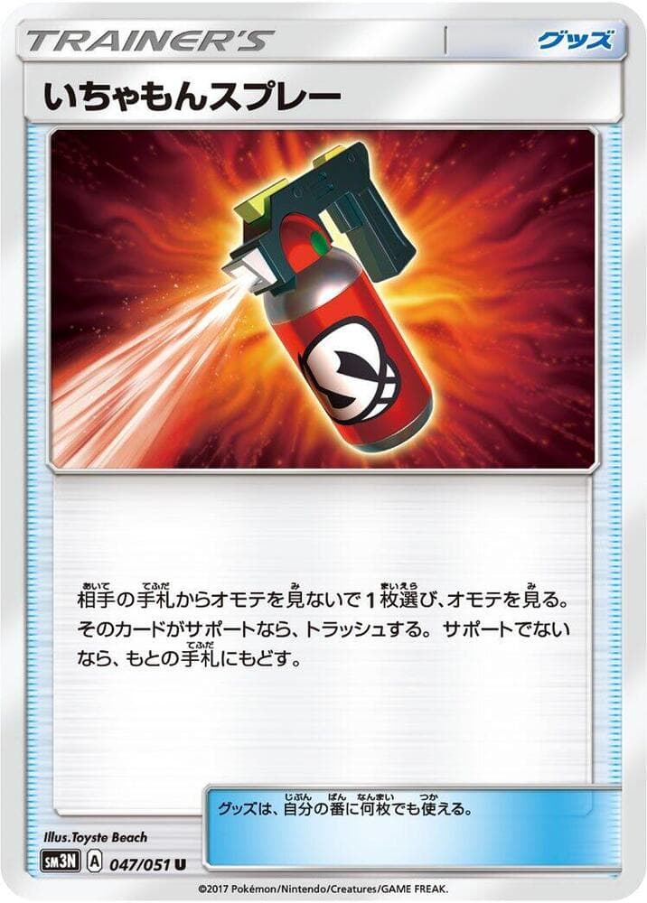 Tormenting Spray 047/51