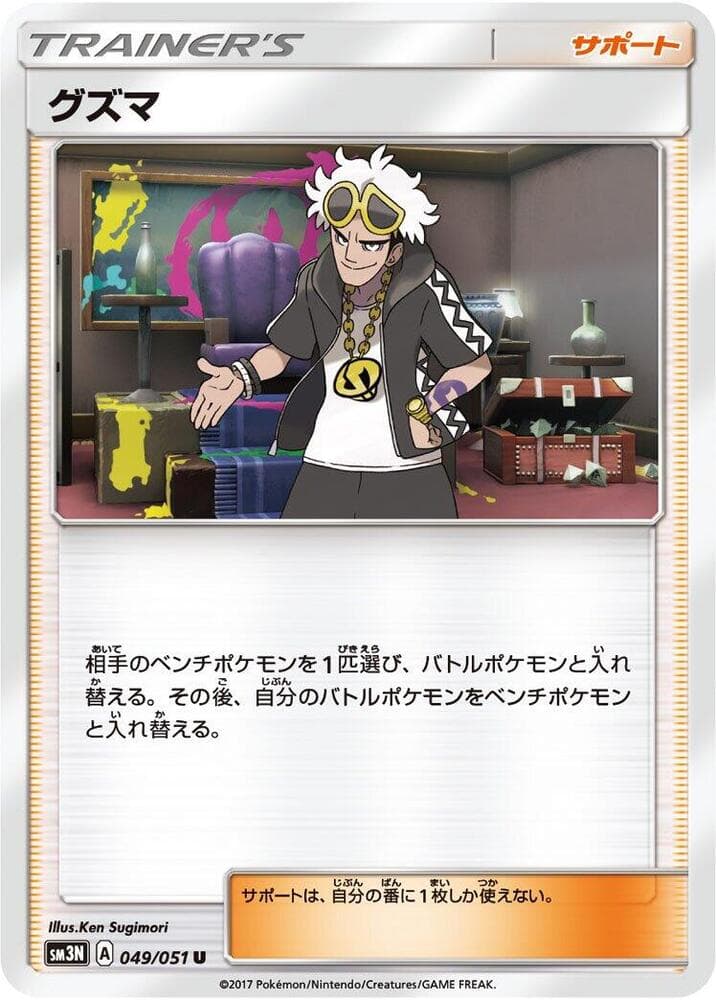 Guzma 049/51