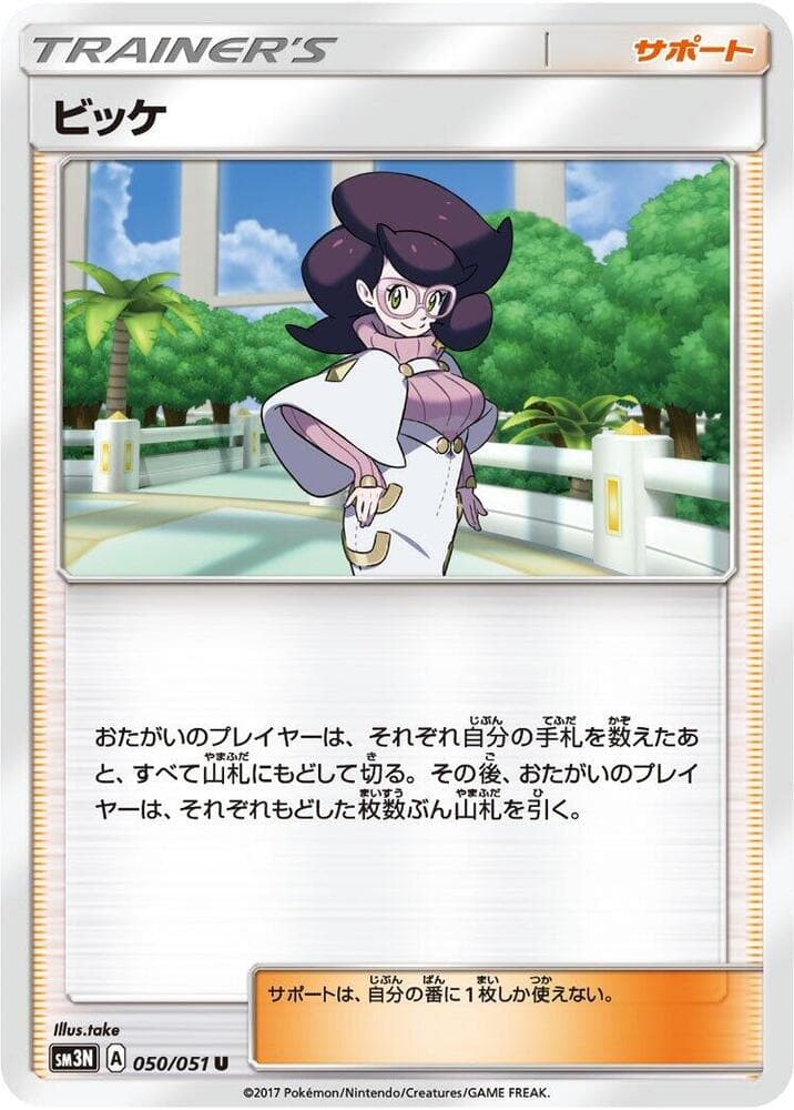 Wicke 050/51