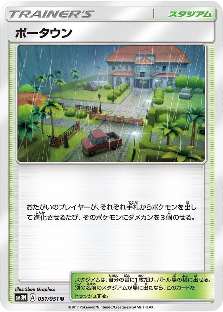 Po Town 051/51