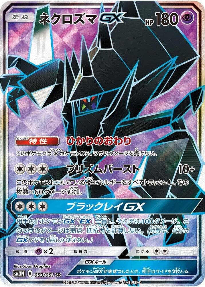 Necrozma GX 053/51
