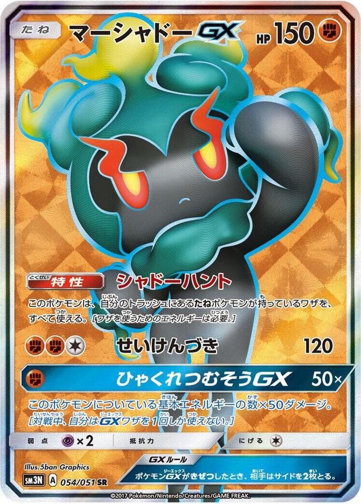 Marshadow GX 054/51